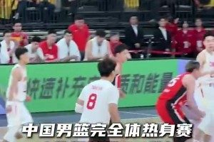 大胜42分！看看中国男篮去年亚预赛对阵日本的表现，打得也很现代啊